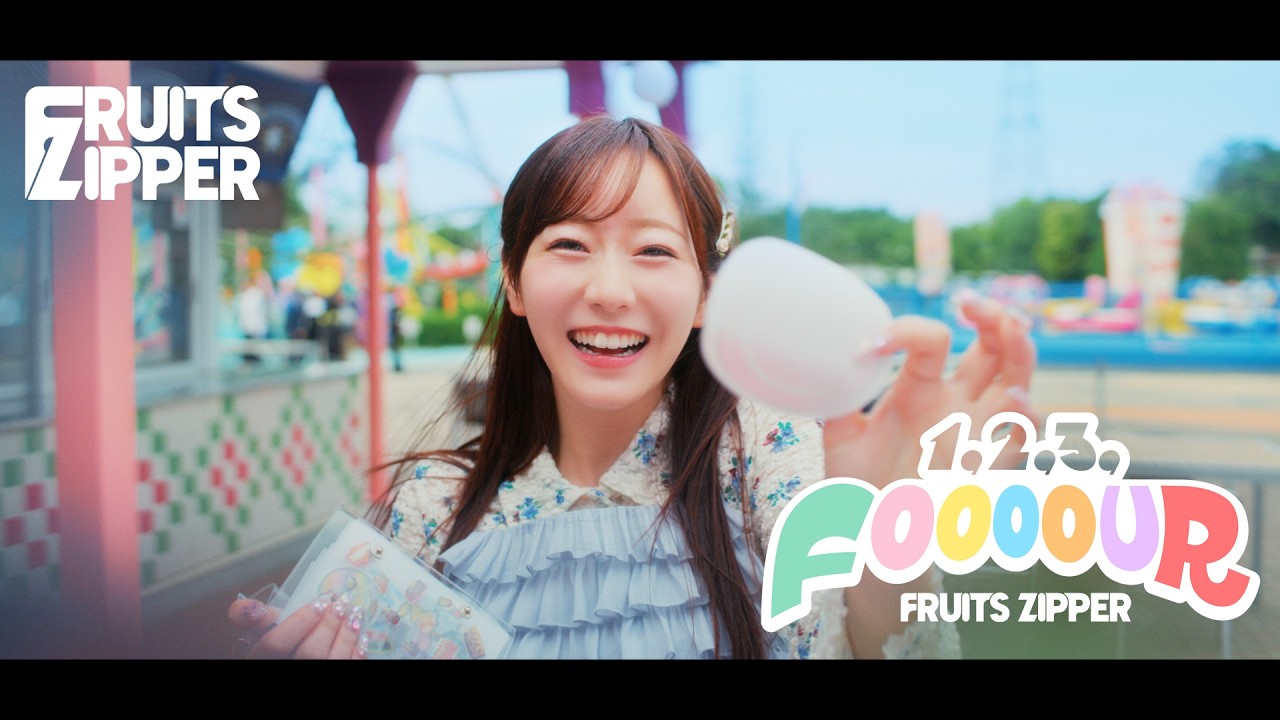 MV Teaser 真中まな】FRUITS ZIPPER『1,2,3,FOOOOUR』 - YouTube