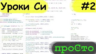 Язык программирования Си - #2. Кратко о средах разработки (Qt Creator, Visual Studio).