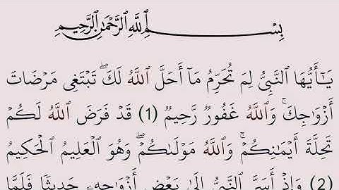 سورة التحريم مكتوبة كاملة بالرسم العثماني بدون صوت