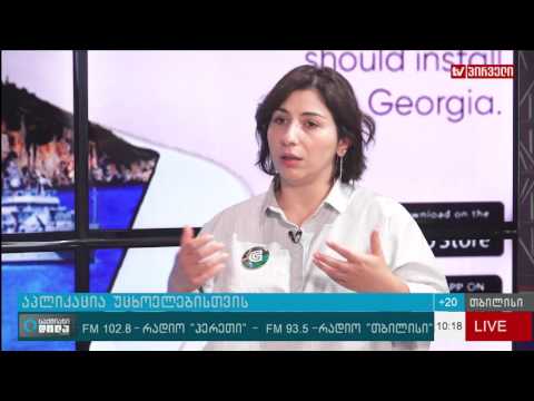 აპლიკაცია უცხოელებისთვის  - Gamarjoba