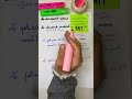 مراجعة لمادة اللغة الفرنسية السنة 3 متوسط لمادة اللغة الفرنسية مع الاستاذة نويوة جيهان الفصل 2 mp3