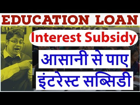 Complete Guide on Education Loan Interest Subsidy | Education Loan Interest Subsidy