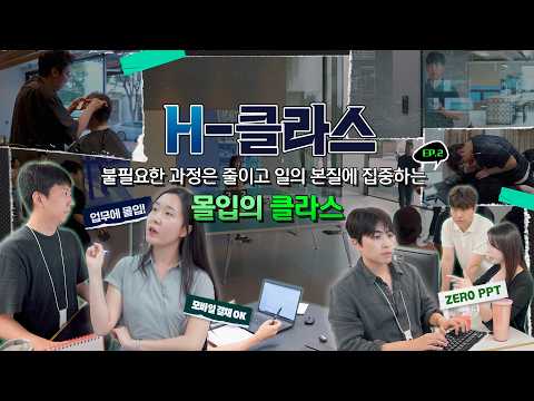 H-Class EP 2. A Class of Working That Lets You Focus on the Essentials and Immerse Yourself in Yo...