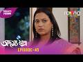 Adamya Yatra - অদম্য যাত্ৰা | Promo | 17th June 2026 | Ep No 45