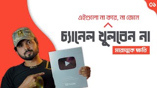 Dont Create YouTube Channel before Doing this [Must Watch]