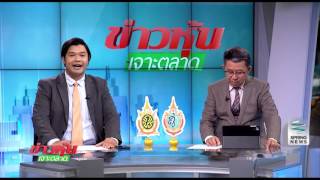 ข่าวหุ้นเจาะตลาด 07/07/59 B3