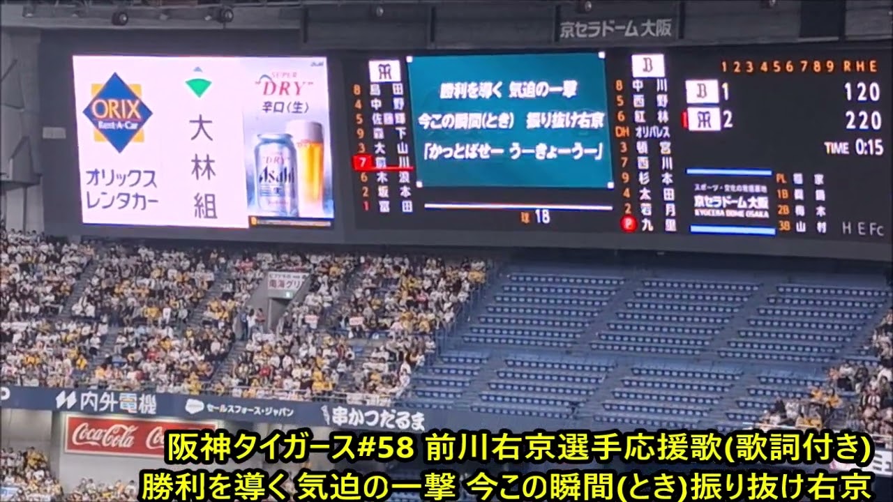阪神タイガース#58 前川右京選手応援歌※歌詞つき - YouTube