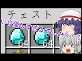 ひっちゃかめっちゃかのマインクラフト[ゆっくり実況]part7 (レミリア視点)