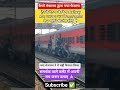 रेलवे मंत्रालय ने किया बड़ा फैसला 😱#railway #train #news #trending #viral#shortvideo#new#video #news