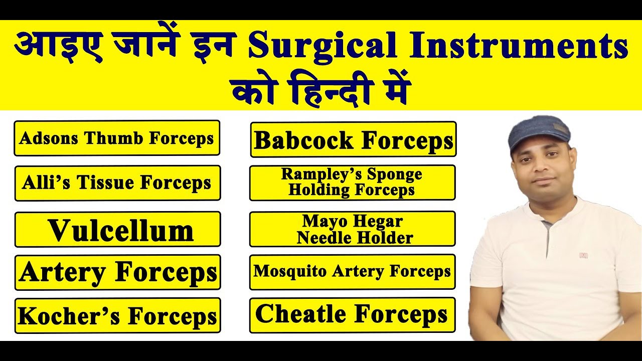 आइए जानें Surgical Instruments को हिन्दी में Surgical Instruments in