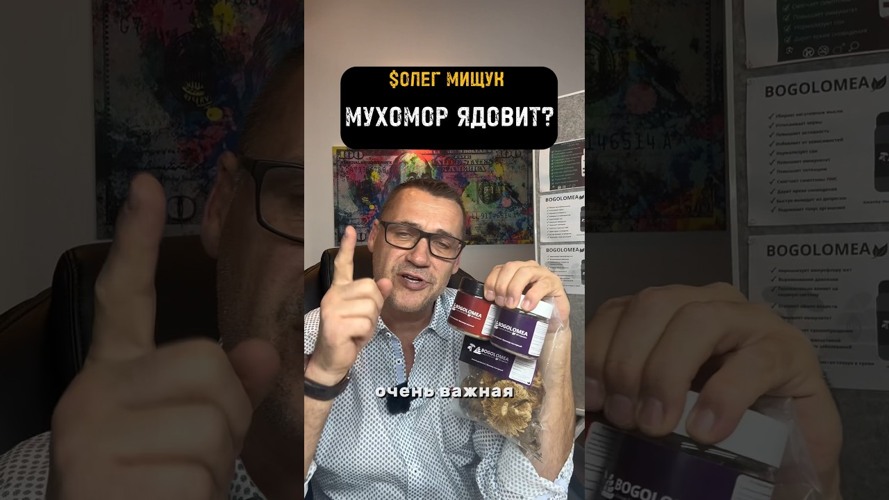 Мухомор не ядовит? - YouTube