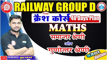 समान्तर श्रेणी और गुणोत्तर श्रेणी | Railway Group D Maths Crash Course #27 | Maths By Rahul Sir