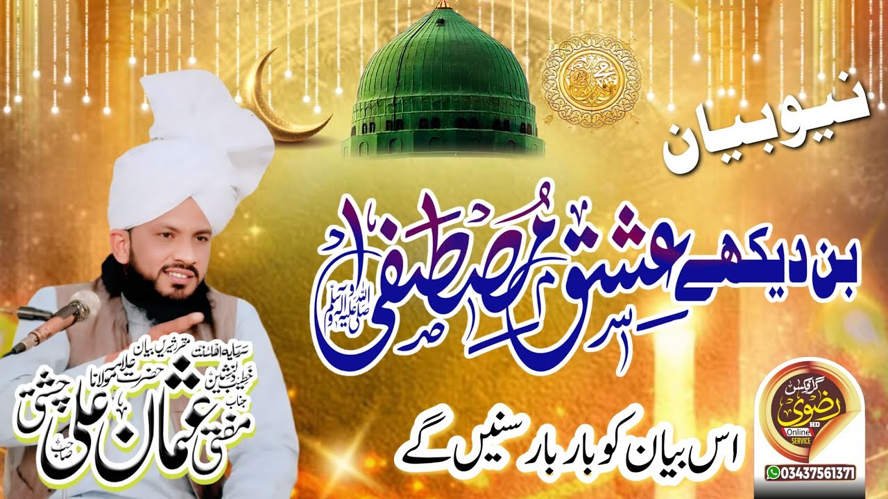 Qari Usman Ali Chishti by بن دیکھےعشق مصطفی صلی اللّٰہ علیہ وآلہ واصحابہ وسلم 