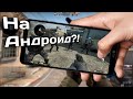 ЧТО?? НАШЁЛ САМУЮ ЛУЧШУЮ CSGO MOBILE!!