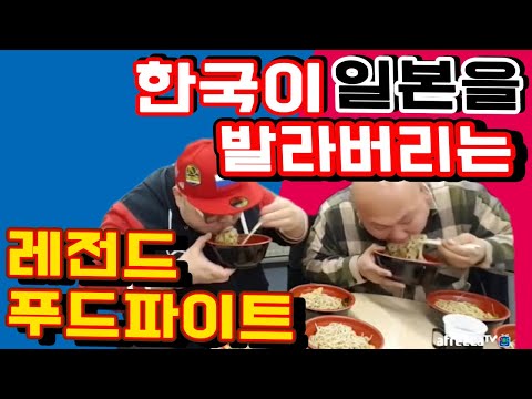 한국이 압승한 한일전 푸드파이트.. 역시 대단한 허미노 Mukbang eatingshow
