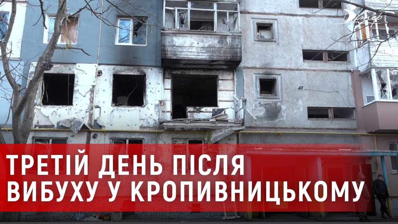 Третій день після вибуху у Кропивницькому. Мешканці повертаються у квартири | телеканал Вітер