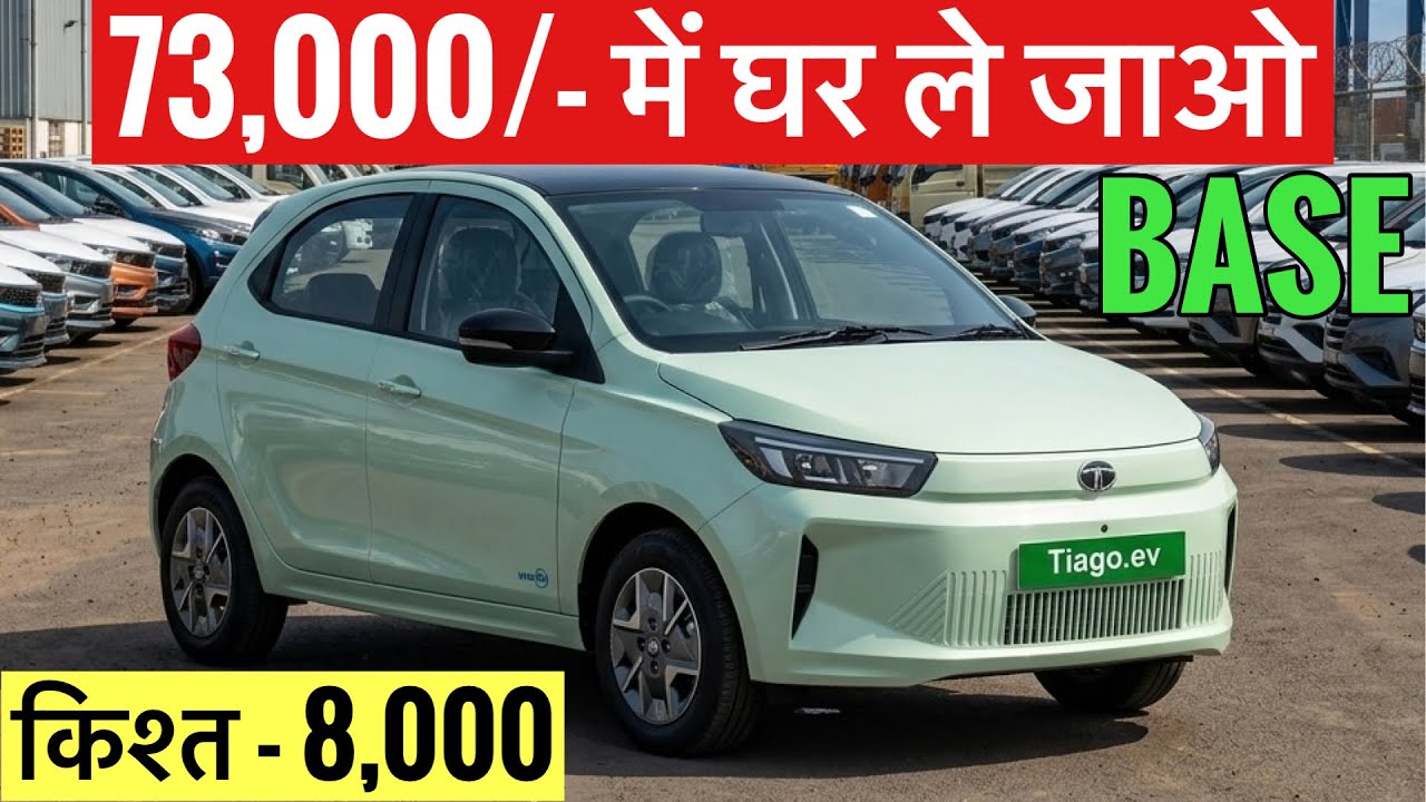New 2026 Tata Tiago EV Smart Base Model On Road Price | EMI, Loan, Down Payment & Full Details