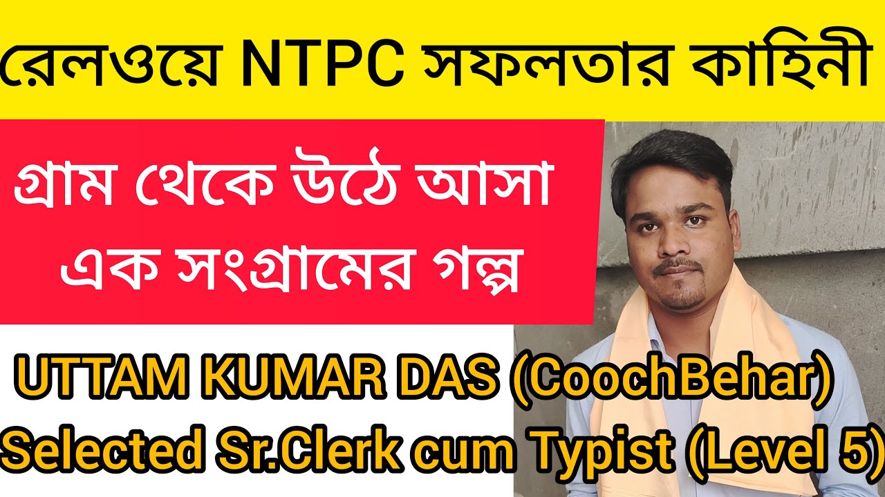 #Success Story | Railway NTPC পাওয়ার গল্প | RRB NTPC 2019 | #rrbntpc ...