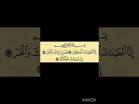 إنا أعطيناك الكوثر فصل لربك وانحر إن شانئك هو الأبتر تلاوة Quran Shortvideo  إنا أعطيناك الكوثر فصل لربك وانحر إن شانئك هو الأبتر تلاوة Quran Shortvideo