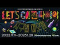 《LET&#39;S GO.ᐟ 깐따삐야 : 지구별 대모험🌏》 하이라이트 영상 🎞