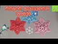 როგორ გავაკეთოთ ქაღალდის ფიფქი ❄ / How to make a paper snowflake ❄