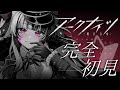【 #アークナイツ 】 完全初見！ ✦ 教えてセンパイDr.～！！！#30【 新人Vtuber/個人勢Vtuber 】【 明日方舟 / Arknights 】