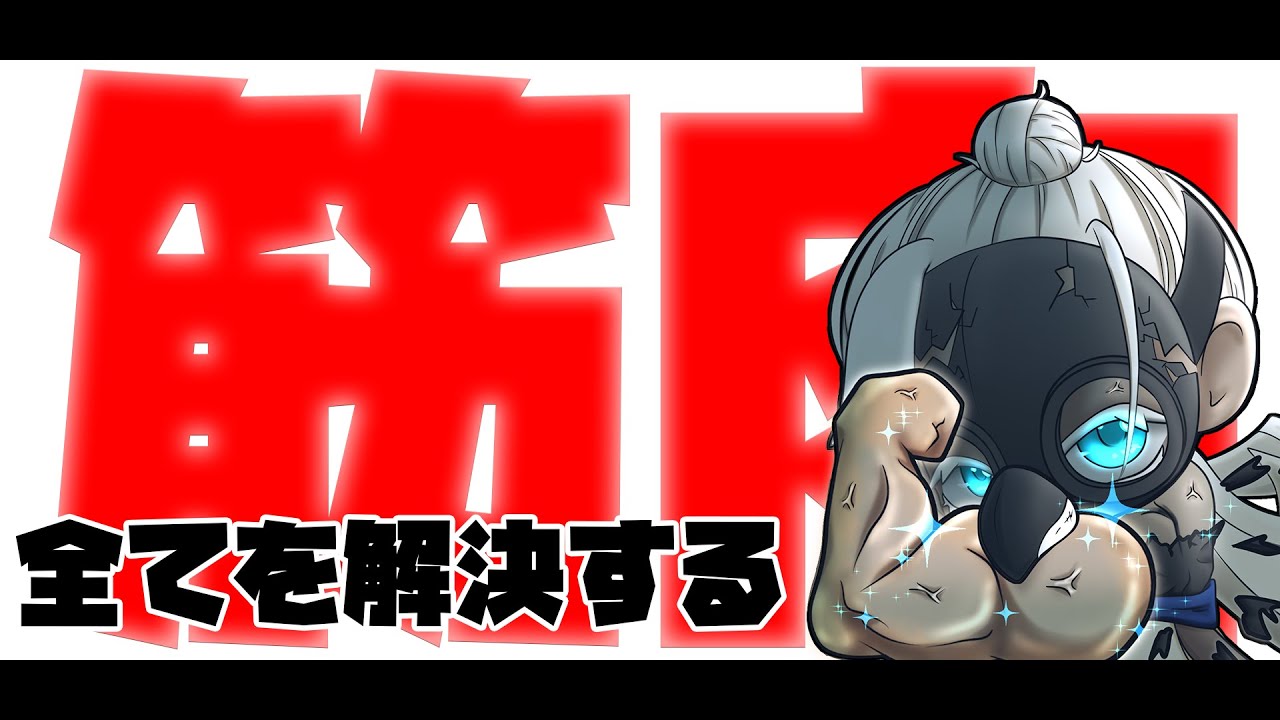 【縦配信LIVE】10万点チャレンジ  Final Season Part44 この戦いを終わらせにきた🔥マッチョショット全１