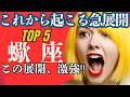 【蠍 座】5月後半運勢😍この動画を見つけた人に起こるいきなりの急展開に胸ワクが止まらんティー!✨メンバーシップ会員様募集中💓詳しい事は説明欄をチェケラ💓