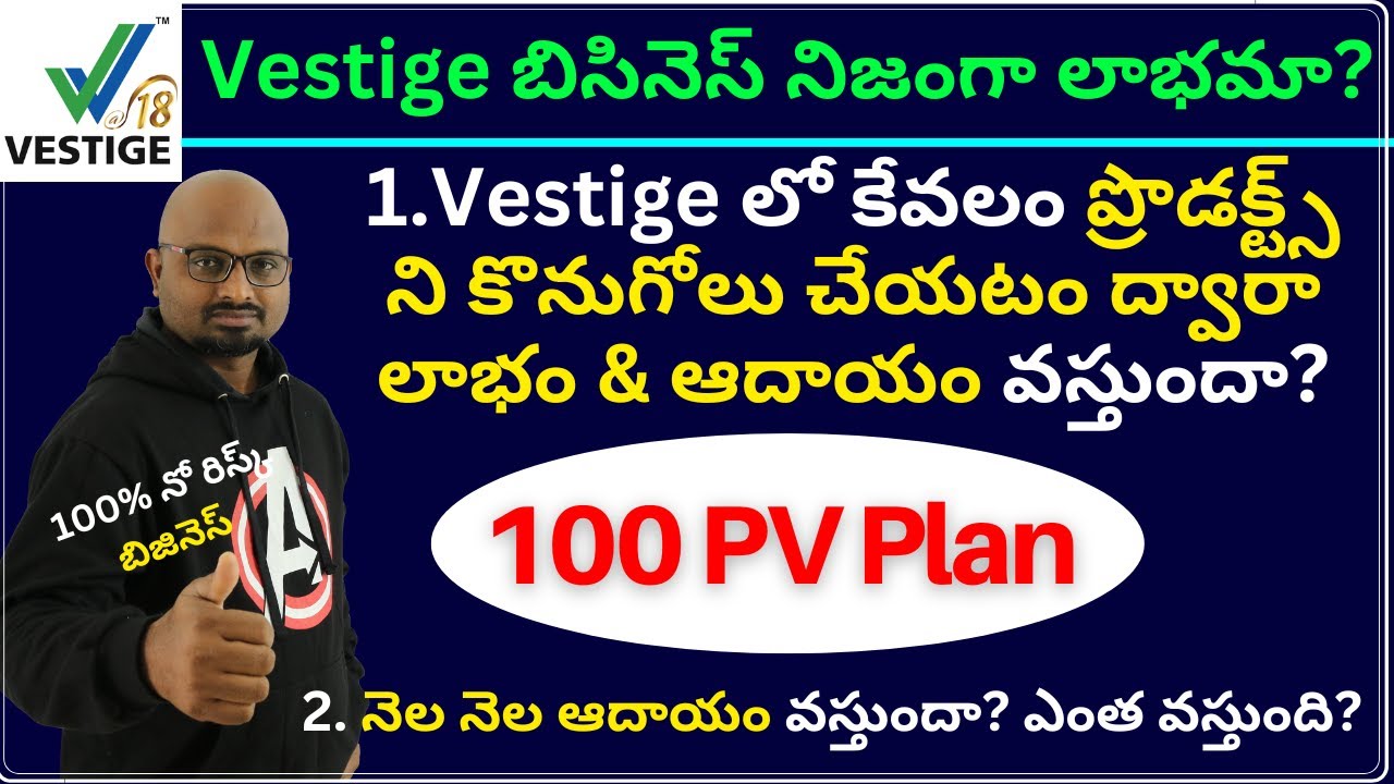 Vestige ద్వారా లాభం & ఆదాయం?, 100 PV Plan in Vestige in Telugu, Vestige