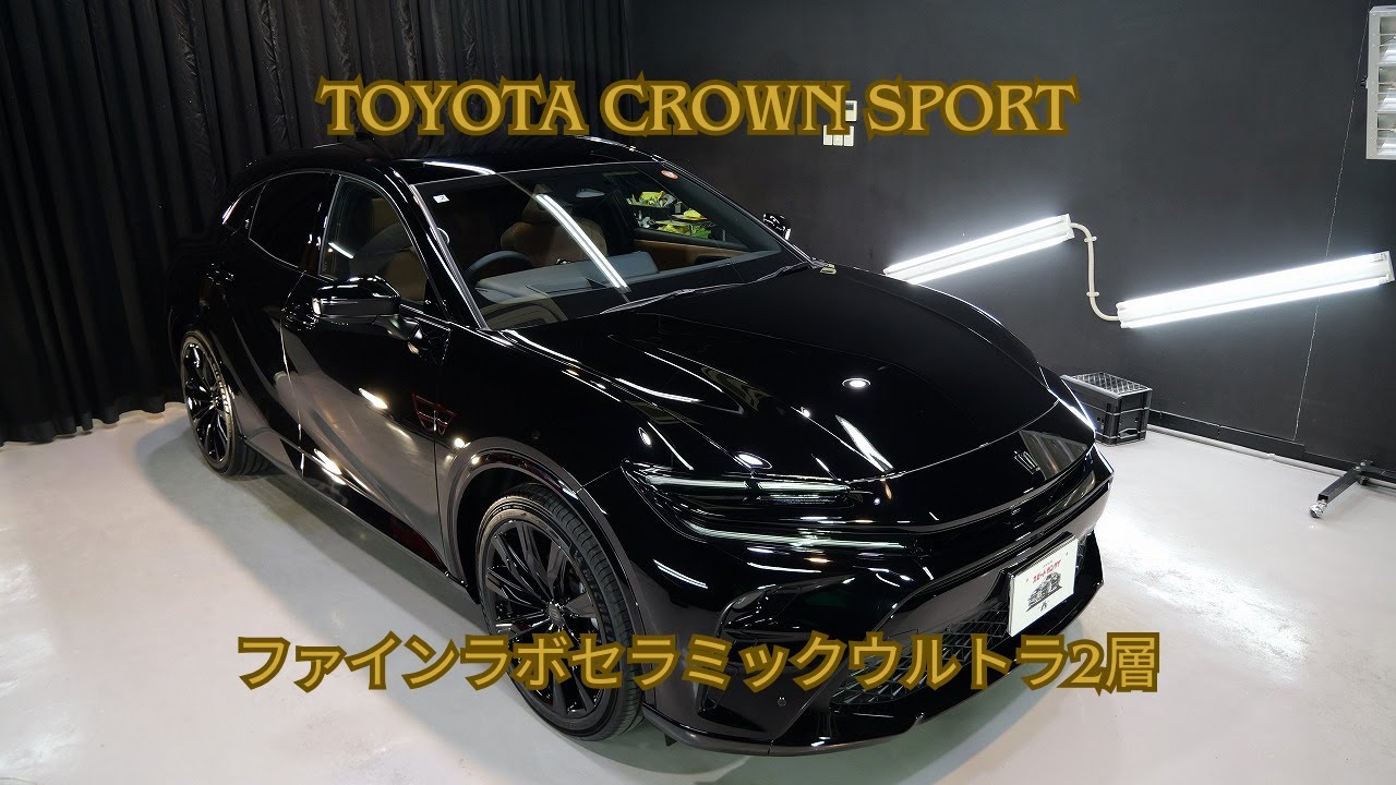トヨタクラウンスポーツ ブラック202磨き＆ファインラボセラミック