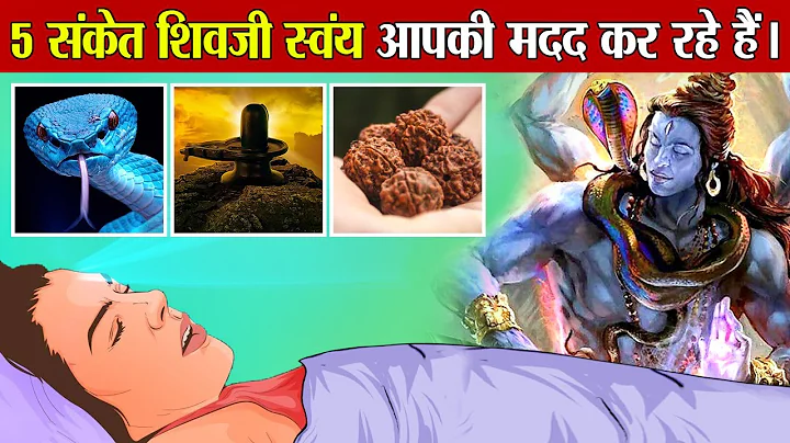 भगवान शिव के 5 संकेत जो आपके पास हैं