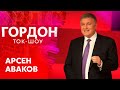 Аваков о том, почему Зеленский покрывал Трухина