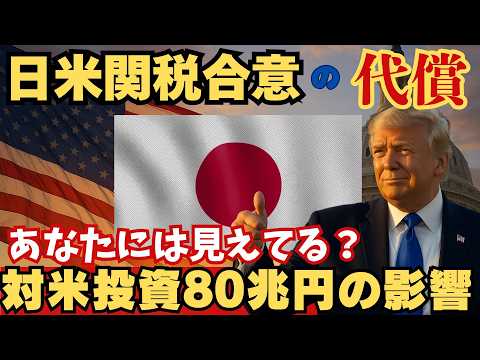 【2025年7月25日】日米貿易協定の全貌公開！ホワイトハウスが語る「歴史的合意」の衝撃