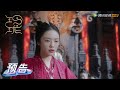 EP17 预告 Trailer 银葭出现，元一危在旦夕【玲珑 The Blessed Girl】