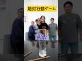 韓国旅行で絶対行動ゲームやったら終わったwww#shorts