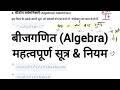 बीजगणितीय सर्वसमिकाएँ और गुणनखंडन: गणित के महत्वपूर्ण नियम और सूत्र