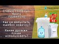 Подготовка сахарной браги для первой перегонки AquaGradus