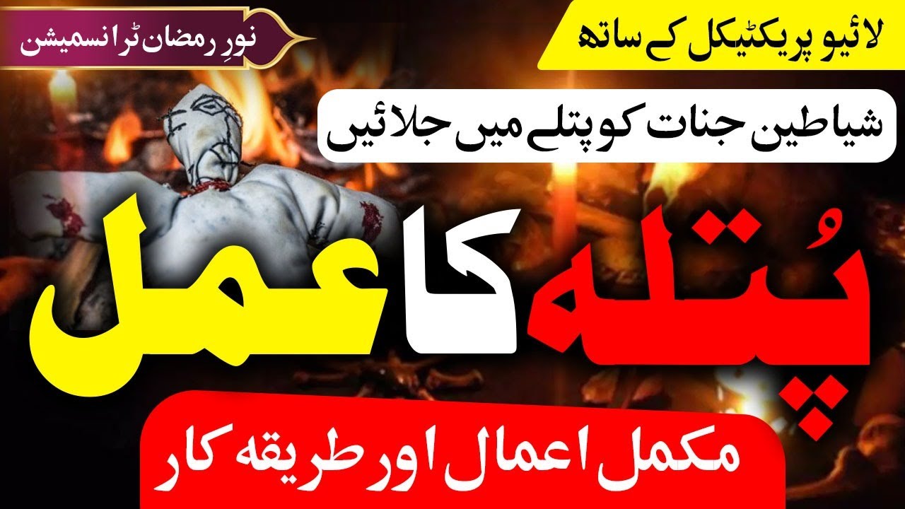 Putly Ka Amal | Aik Putla Aur 6 Jinn Ki Death | Poshida Rohani Dunya Ep 12