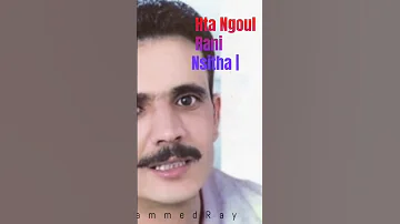 محمد راي حتا نكول راني نسيتها Mohamed Ray Music Rai Chebhasni Ray Maroc 