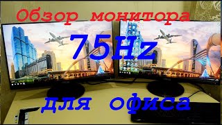 Распаковка и обзор Full HD IPS монитора от Asus 24&quot; с частотой 75Нz для офиса