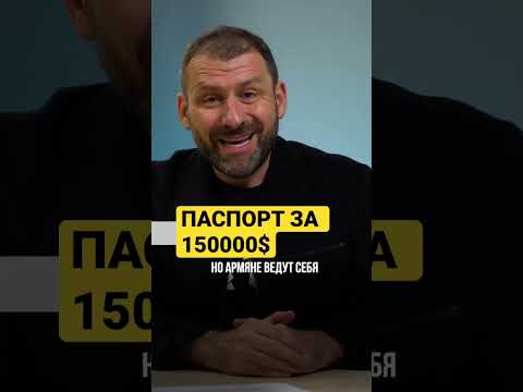 Паспорт за 150000$ #ИгорьРыбаков #гражданство  #Бизнес #shorts