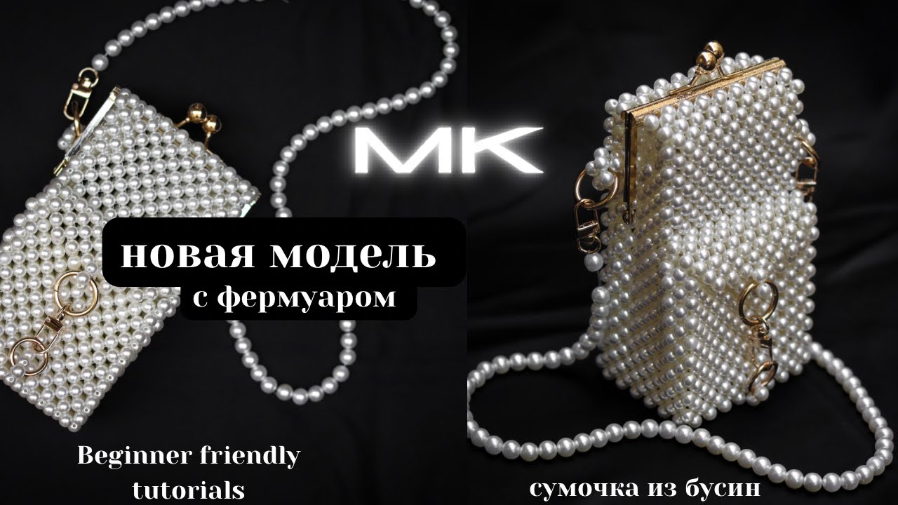 Схема плетения сумки из бусин на фермуаре Сумки Из Бисера Пошагово (60 Фото)