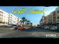 مناطق الإستثمار فى الغردقه الكوثر فيديو رقم 1 mp3