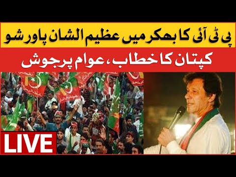 Imran Khan Bhakkar Jalsa | Imran Khan Speech | Imran Khan Power Show In Bhakkar thumbnail