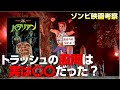 バタリアン の小ネタ 10選！意外な新事実 から、気がつかなかった〇〇まで面白いネタ を集めてみた！【ゾンビ映画 考察 】
