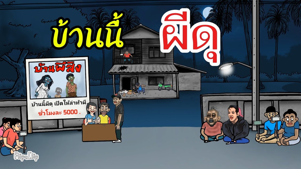 В этом доме обитают привидения (Полная история) @GHOSTSTUDIO-dr6eb