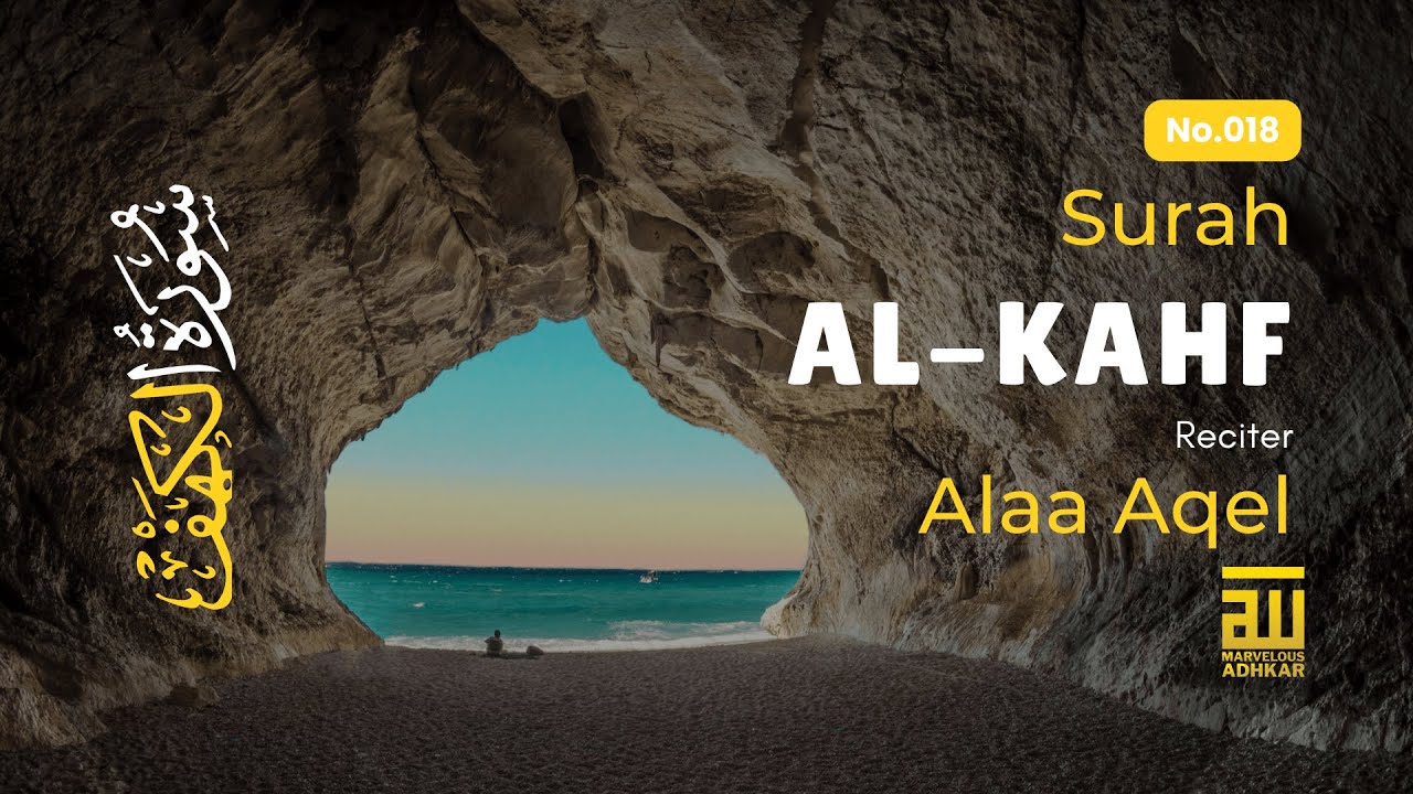 SURAH AL KAHF (سورة الكهف) | THIS WILL TOUCH YOUR HEART إن شاء الله SURELY