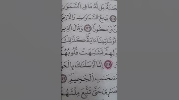 سورة#البقرة الآية من 115 : 118 برواية#ورش_عن_نافع
