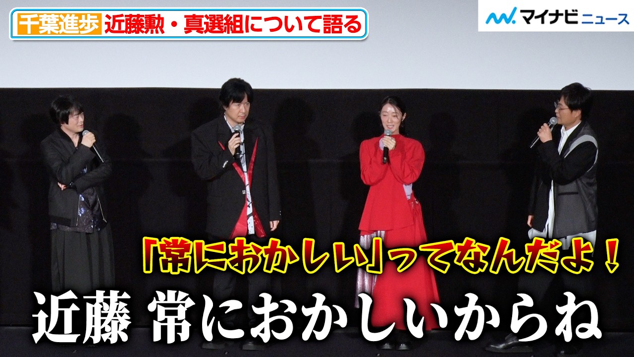 【銀魂】千葉進歩が演じる近藤勲、「常におかしい」と言われてしまう  甲斐田裕子が月詠役について語る場面も 『新劇場版 銀魂 -吉原⼤炎上-』舞台挨拶＜万事屋⼤炎上祭＞