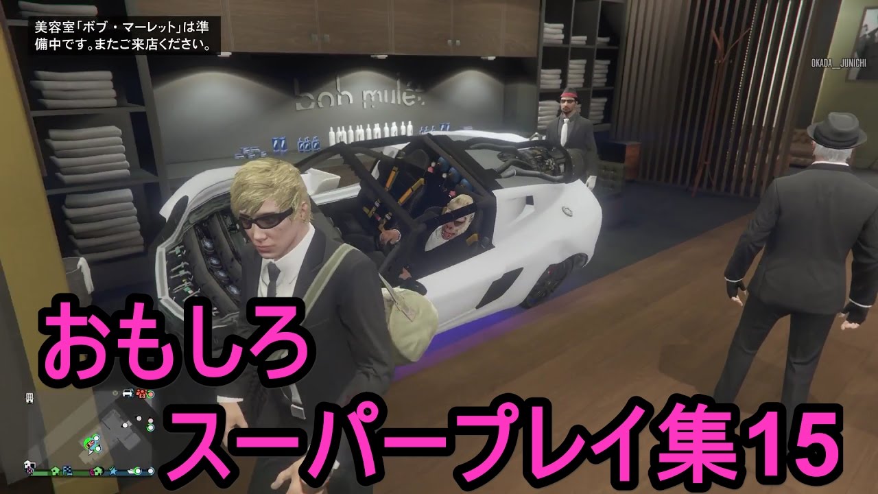 Gta5 おもしろ スーパープレイ集ご覧下さい Part15 Youtube